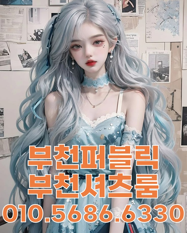 부천퍼블릭 부천노래방 부천쓰리노 부천유흥