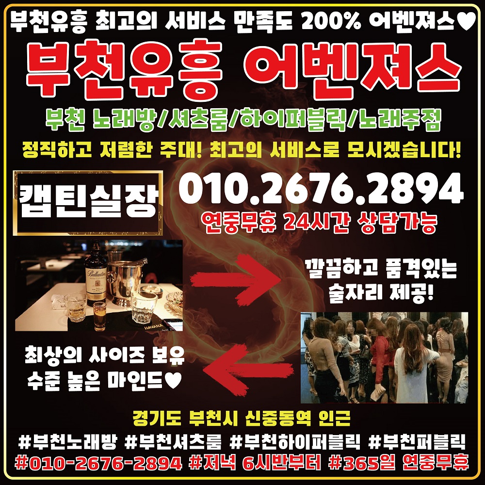 부천노래방 부천셔츠룸 부천하이퍼블릭